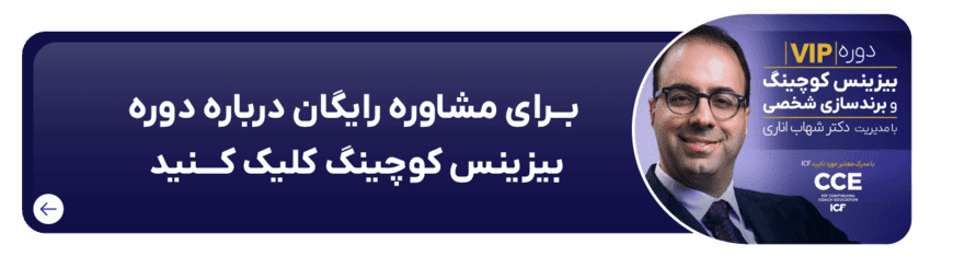 دوره بیزینس کوچینگ
