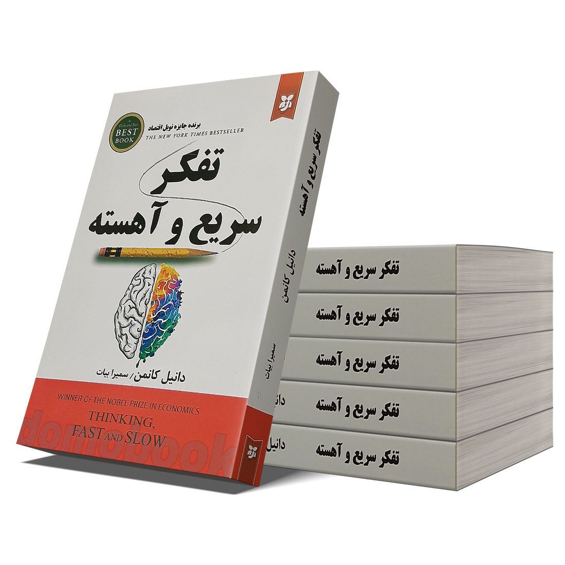 کتاب «تفکر سریع و آهسته» اثر «دانیل کانمن» 